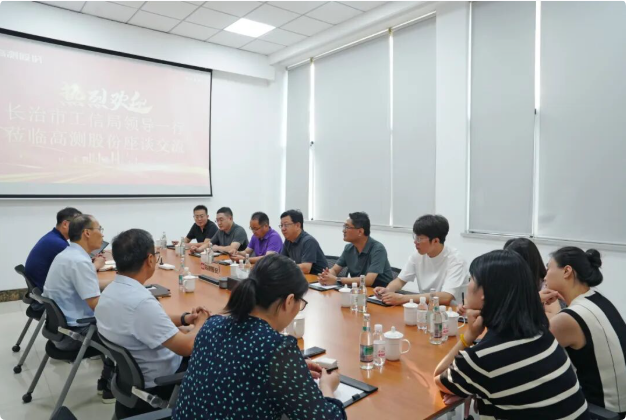 长治市工信局局长秦志云一行莅临高测股份考察指导