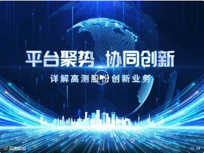 平台聚势 协同创新|高测股份创新业务介绍片上线！